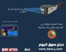 كاميرات حرارية متطورة