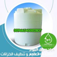 مجموعة النقاء لخدمات النظافة و مكافحة الحشرات بجدة
