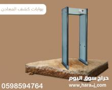 بوابات كشف المعادن للأفراد