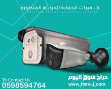كاميرات حرارية