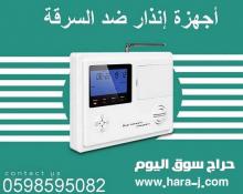 اجهزة انذار ضد السرقة عالية الجودة
