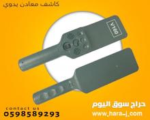 جهاز كاشف المعادن