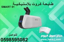 طابعة كروت بلاستيكية