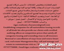 تأسيس شركات وتدقيق حسابات وتخليص تأشيرات زيارة واقامات وادارة العقارات