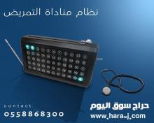 جهاز بيجر المستشفيات
