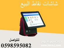 اجهزة كاشير ومطاعم