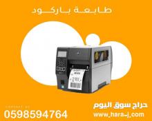 طابعة الفواتير والباركود