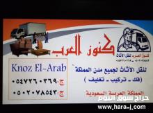 خصم 20% على نقل العفش بجدة مع الفك والتركيب والتغليف