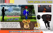 كاشف الذهب والمعادن ديب سيكر - Golden Detector