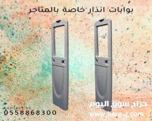 بوابات الانذار ضد سرقة المحلات التجارية