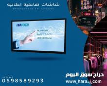 شاشات عرض تفاعلية باللمس للإستخدامات المتعددة