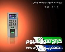 اجهزة البصمة للحضور والانصراف