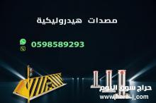 مصدات وحواجز السيارات الشوكية والعامودية المتطورة