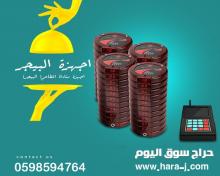 أجهزة مناداة المطاعم والكافيهات والمقاهي