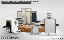 جهاز كشف الحقائب اكس راى