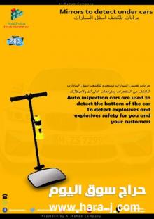 كاميرا  مراقبة اسفل السيارة
