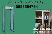 بوابات كشف المعادن الامنية
