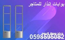 بوابات انذار للمتاجر