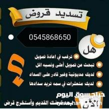 تسديد,قروض,متعثرات,جميع,البنوك,