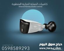 كاميرات الحماية الحرارية المتطورة