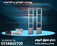 بوابات انذار وتاغات لمنع السرقه