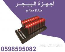 اجهزة البيجر مناداة المطاعم عالية الجودة