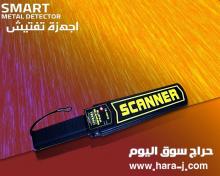 جهاز كشف الجوالات والمعادن اليدوي