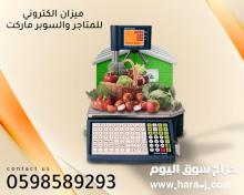 ميزان الباركود الإلكتروني سهل الإستخدام