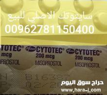 2021 :نوفر حبوب سايتوتك ((00962781150400)) مندوب سايتوتك 200 في البحرين