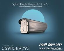 كاميرات الحماية الحرارية المتطورة لكشف الفيروسات