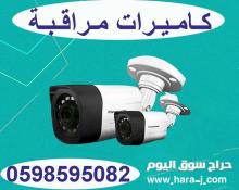 كاميرات مراقبة بأفضل الأسعار