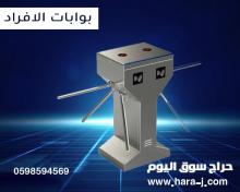 بوابات دخول الافراد الحديثه