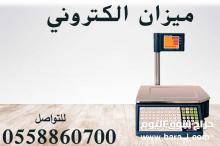 ميزان الباركود للسوبر ماركت والمحلات