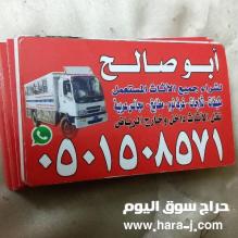 دينا نقل عفش حي اليرموك  0501508571