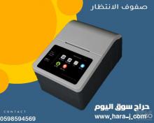 احدث اجهزة صفوف الانتظار