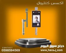 اكسس كنترول
