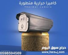 كاميرات الحماية الحرارية المتطوره