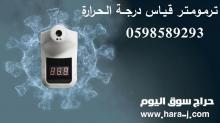 ترمومتر قياس حرارة ديجيتال