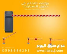 بوابات السيارات الإلكترونية الحديثة