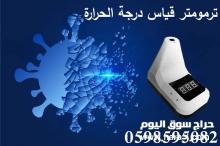 ترمومتر قياس درجة الحرارة عالى الجودة