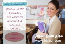 معلمة تاسيس شرق الرياض