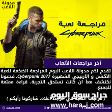 لعبة Cyberpunk 2077 على جهاز PC