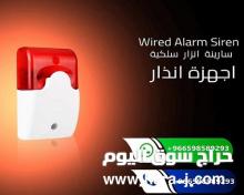 اجهزة الانذار المتطورة ضد السرقة