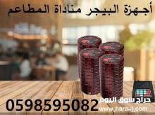 اجهزة البيجر مناداة المطاعم