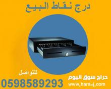 اجهزة الكاشير المتكاملة للمطاعم والمحلات
