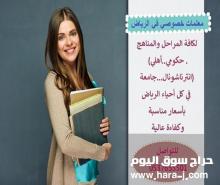 مدرس خصوصي بالرياض