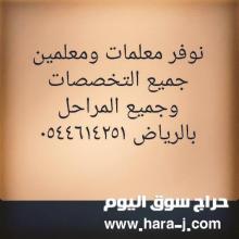 مدرسين ومدرسات خصوصي