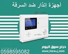 اجهزة انذار ضد السرقة عالية الجودة