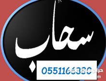 مطلوب عاملات للتنازل من  جميع الجنسيات والدفع كاش مع التنازل0551166380