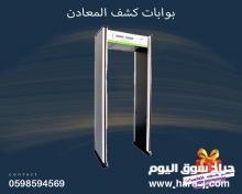 احدث  البوابات لكشف المعادن